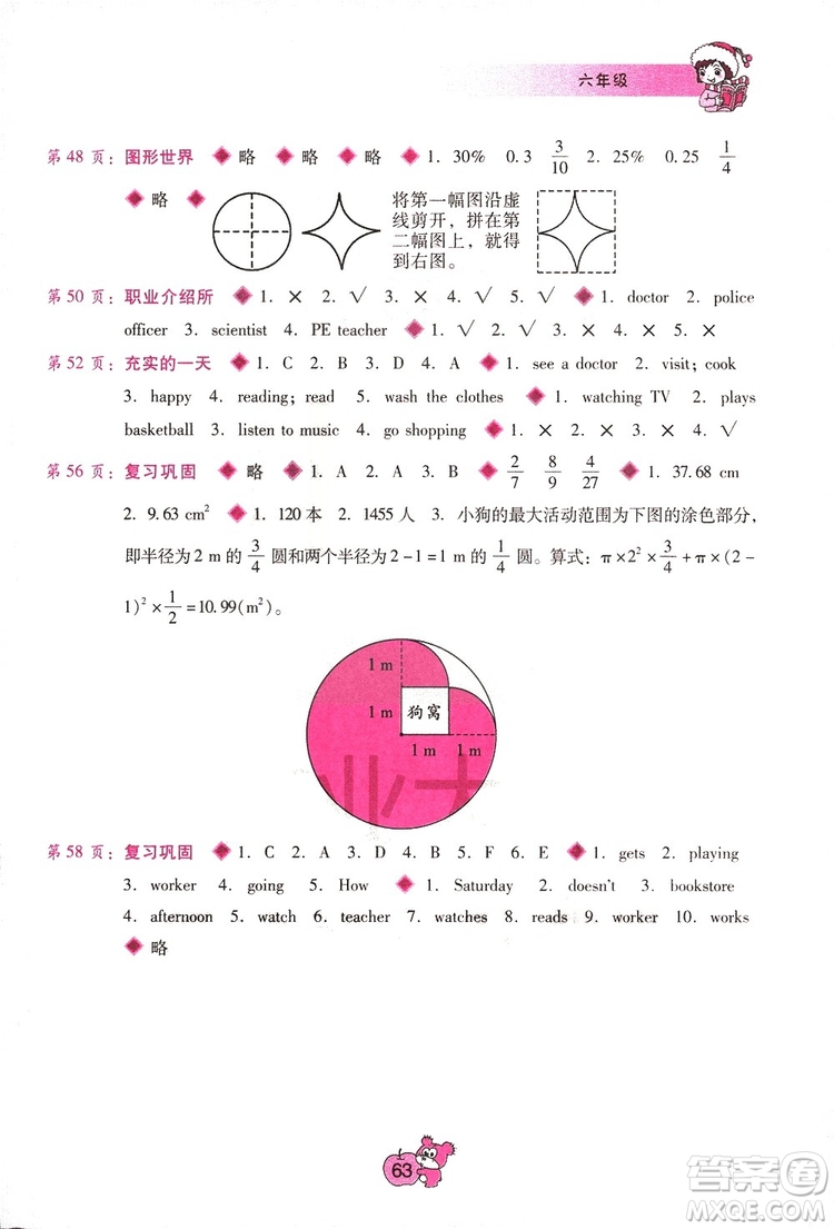 2019年假期園地寒假篇六年級參考答案