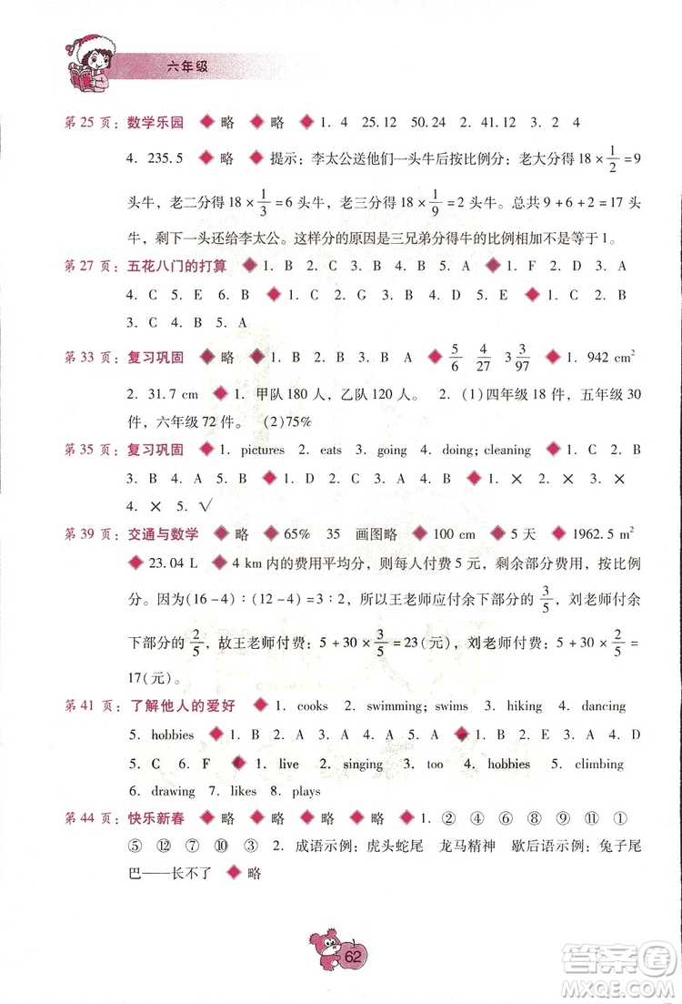 2019年假期園地寒假篇六年級參考答案