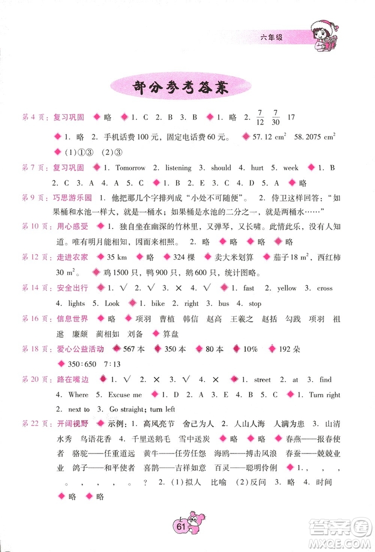 2019年假期園地寒假篇六年級參考答案