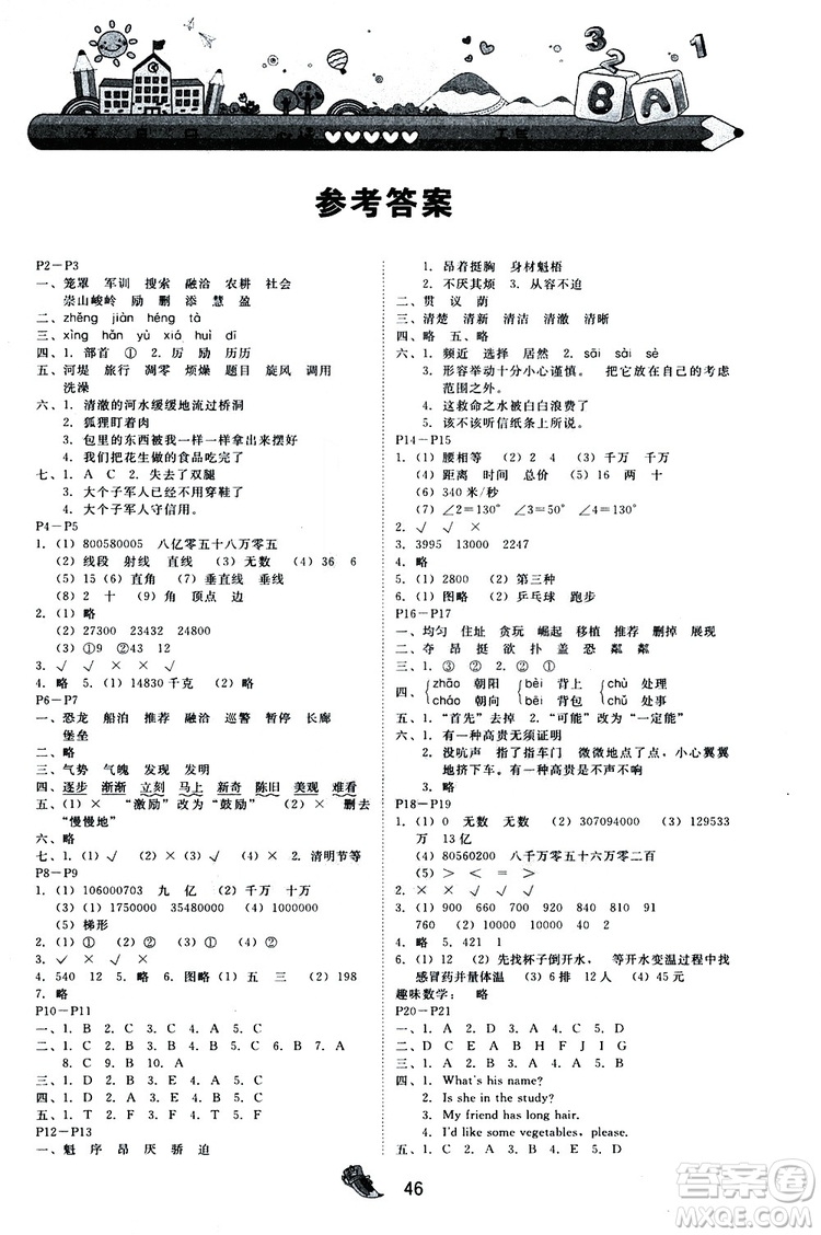 2019年快樂(lè)寶貝假期園地四年級(jí)廣東專用版參考答案