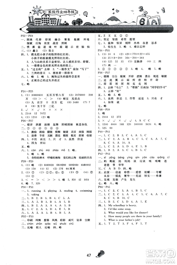 2019年快樂(lè)寶貝假期園地四年級(jí)廣東專用版參考答案