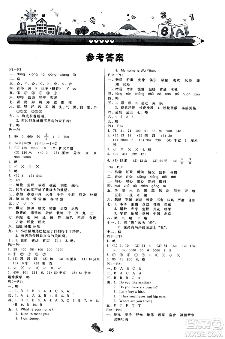 2019年快樂(lè)寶貝假期園地三年級(jí)寒假?gòu)V東專(zhuān)用版參考答案