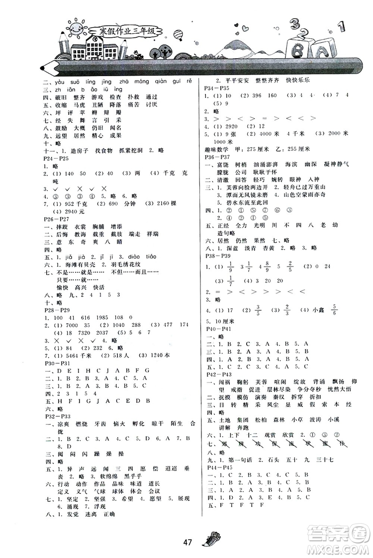 2019年快樂(lè)寶貝假期園地三年級(jí)寒假?gòu)V東專(zhuān)用版參考答案