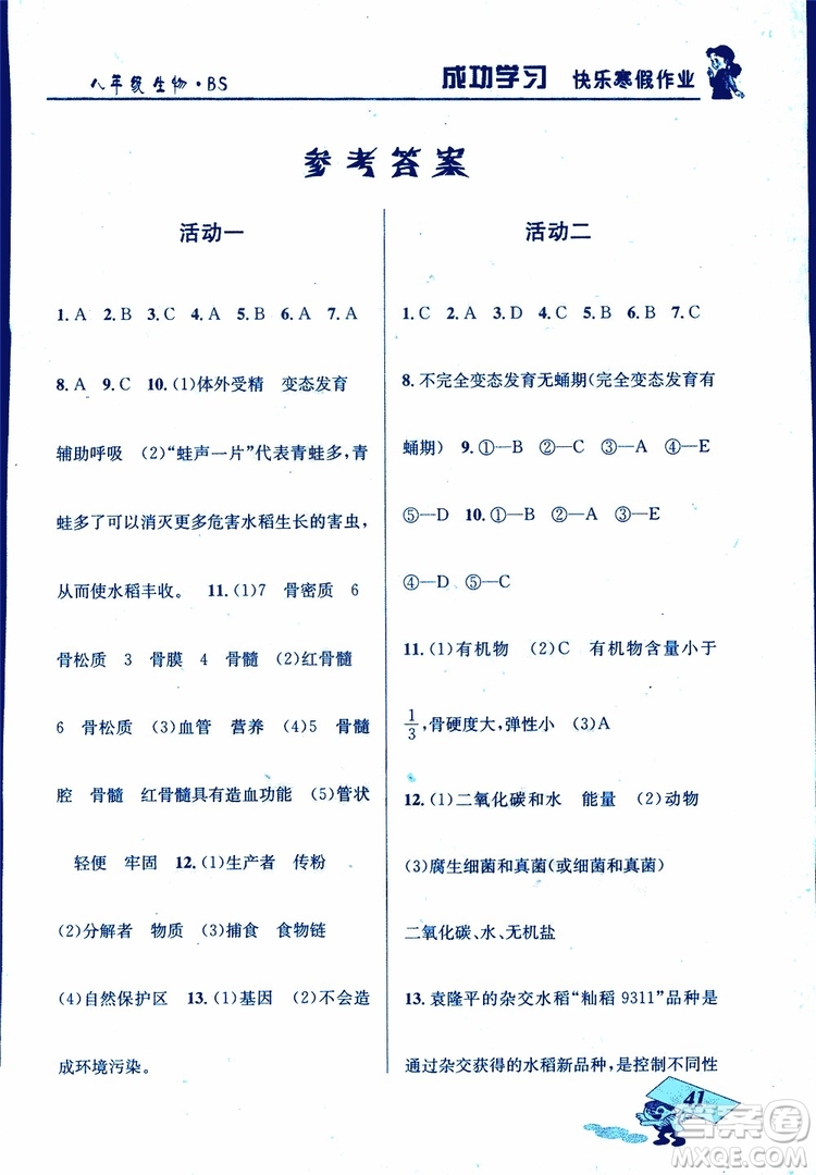2019年創(chuàng)新成功學習快樂寒假八年級生物北師版BS參考答案