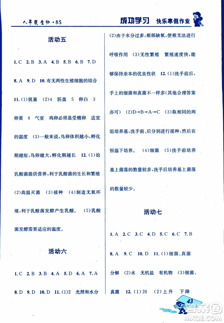 2019年創(chuàng)新成功學習快樂寒假八年級生物北師版BS參考答案