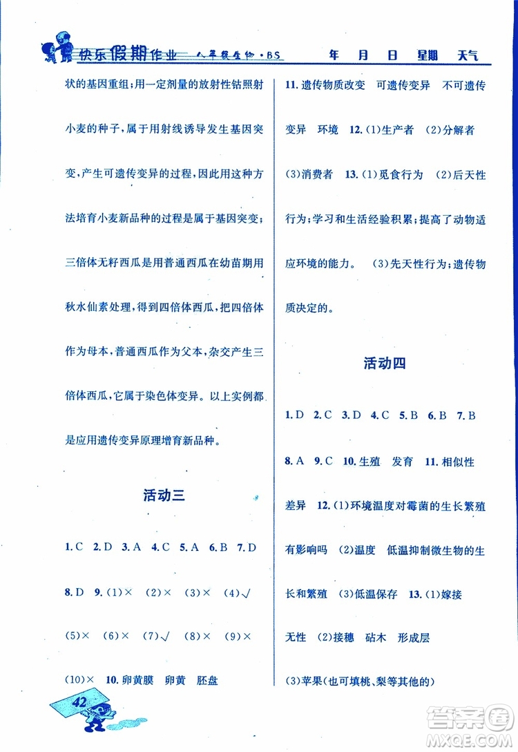 2019年創(chuàng)新成功學習快樂寒假八年級生物北師版BS參考答案