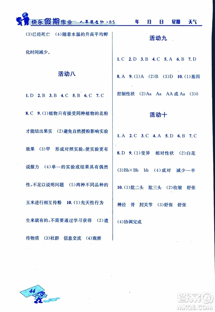 2019年創(chuàng)新成功學習快樂寒假八年級生物北師版BS參考答案