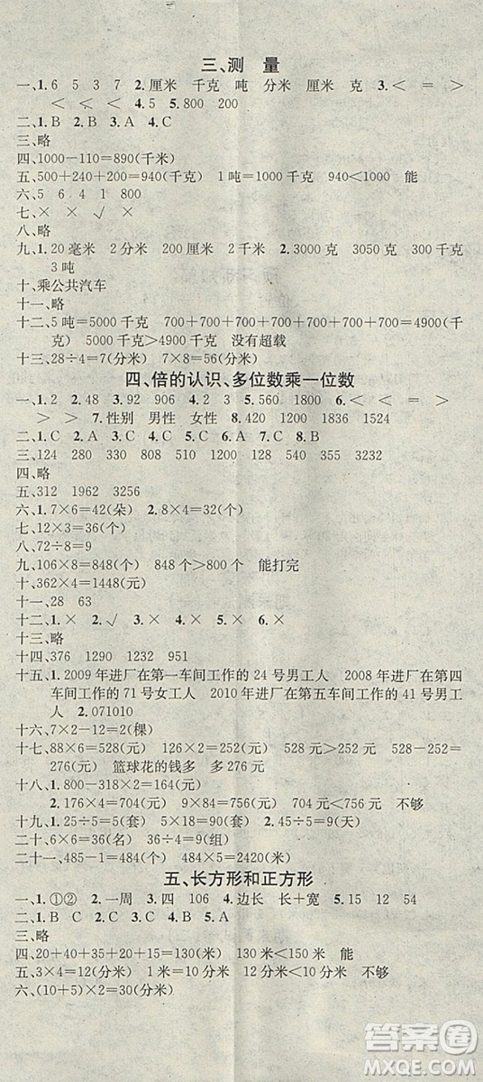 學習總動員2019春寒假總復習三年級數(shù)學人教版答案