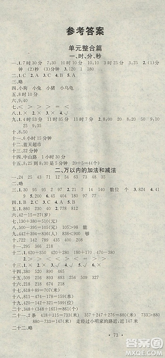 學習總動員2019春寒假總復習三年級數(shù)學人教版答案