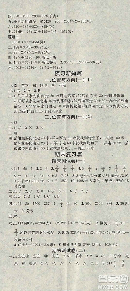 學習總動員2019春寒假總復習三年級數(shù)學人教版答案