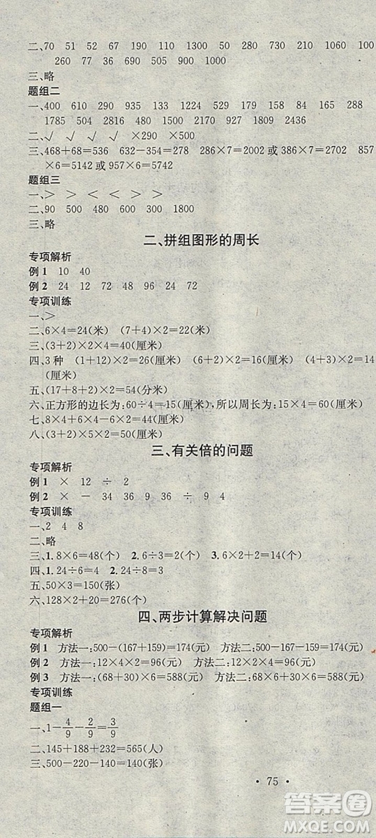 學習總動員2019春寒假總復習三年級數(shù)學人教版答案
