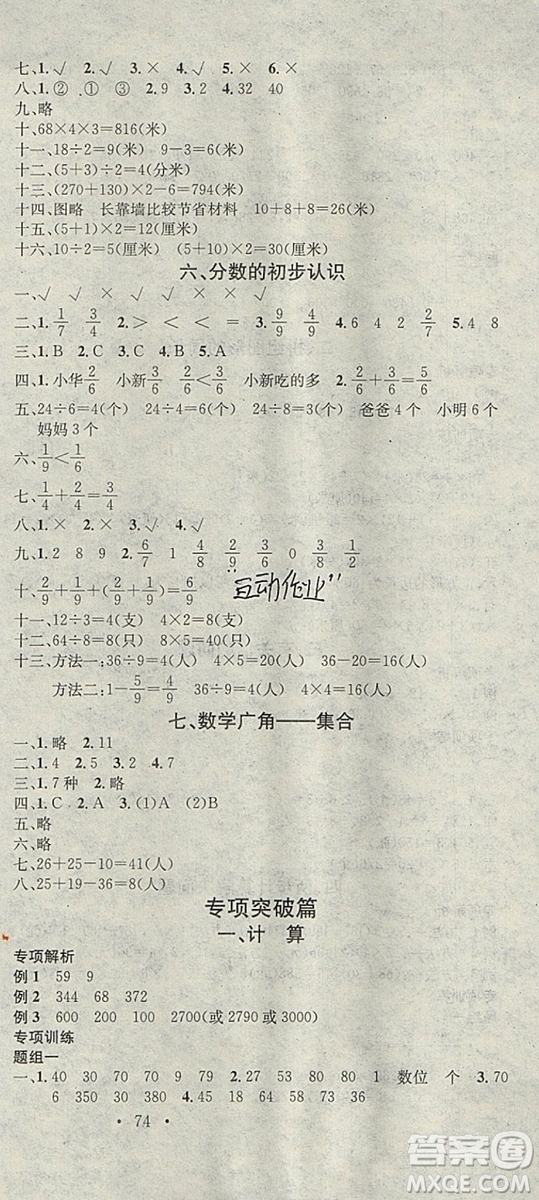 學習總動員2019春寒假總復習三年級數(shù)學人教版答案