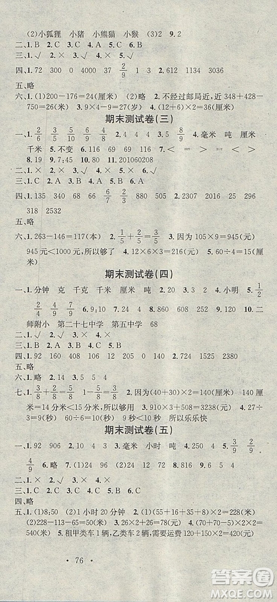 學習總動員2019春寒假總復習三年級數(shù)學人教版答案