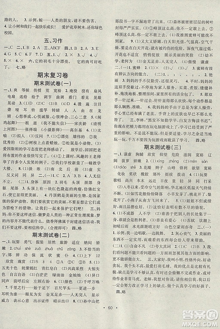 學(xué)習(xí)總動員2019春寒假總復(fù)習(xí)三年級語文人教版答案