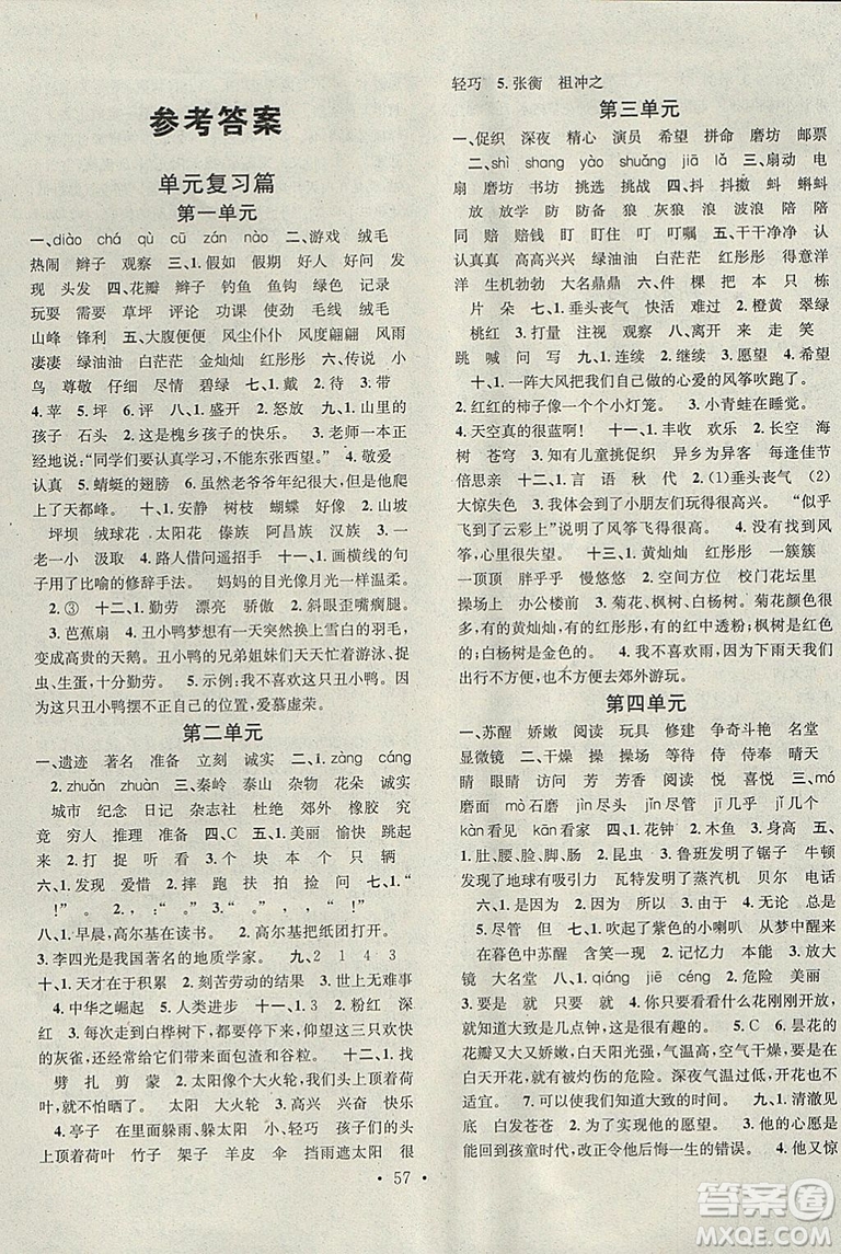 學(xué)習(xí)總動員2019春寒假總復(fù)習(xí)三年級語文人教版答案