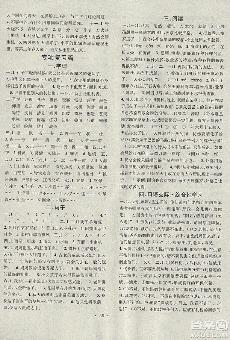 學(xué)習(xí)總動員2019春寒假總復(fù)習(xí)三年級語文人教版答案