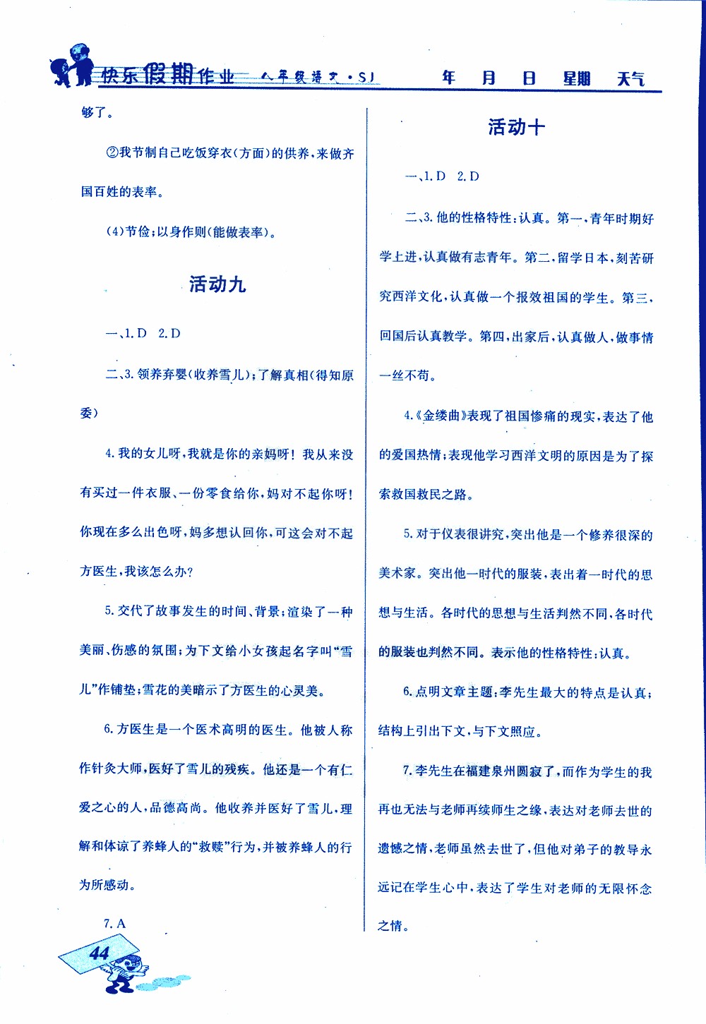 2019年創(chuàng)新成功學(xué)習(xí)快樂(lè)寒假八年級(jí)語(yǔ)文蘇教版SJ參考答案