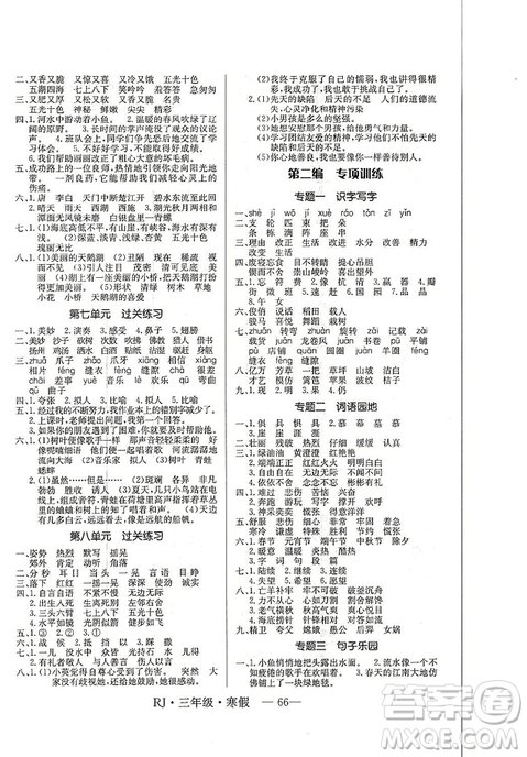 高效A計(jì)劃寒假總動(dòng)員2019年期末寒假銜接三年級(jí)語(yǔ)文人教通用版答案