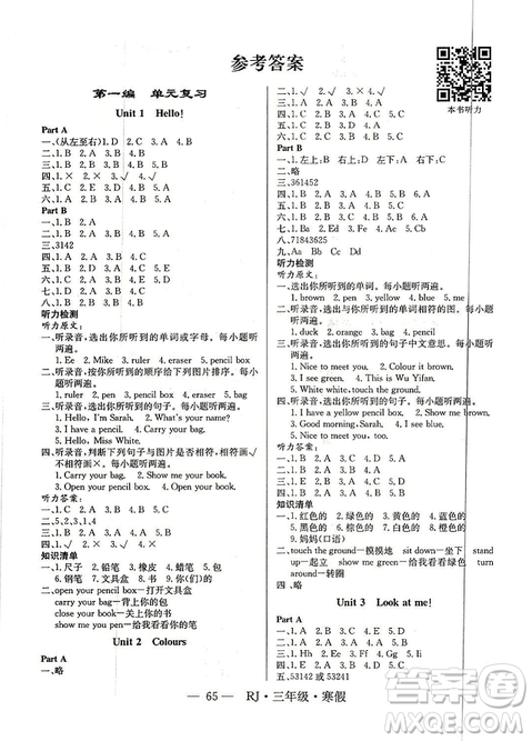 寒假總動(dòng)員2019年高效A計(jì)劃期末寒假銜接三年級(jí)英語(yǔ)人教版答案
