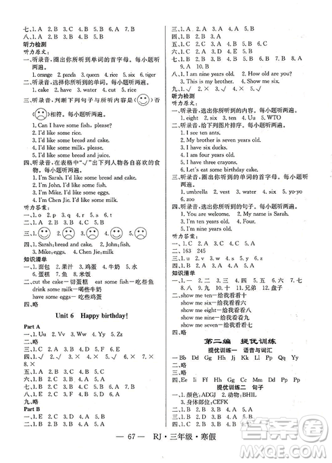 寒假總動(dòng)員2019年高效A計(jì)劃期末寒假銜接三年級(jí)英語(yǔ)人教版答案