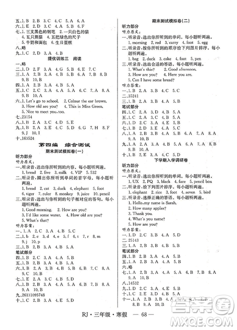 寒假總動(dòng)員2019年高效A計(jì)劃期末寒假銜接三年級(jí)英語(yǔ)人教版答案
