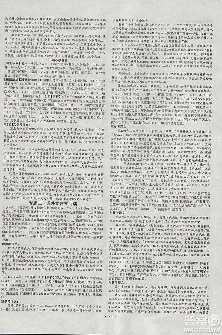 河北地區(qū)專用火線100天2019年中考滾動(dòng)復(fù)習(xí)法語文參考答案