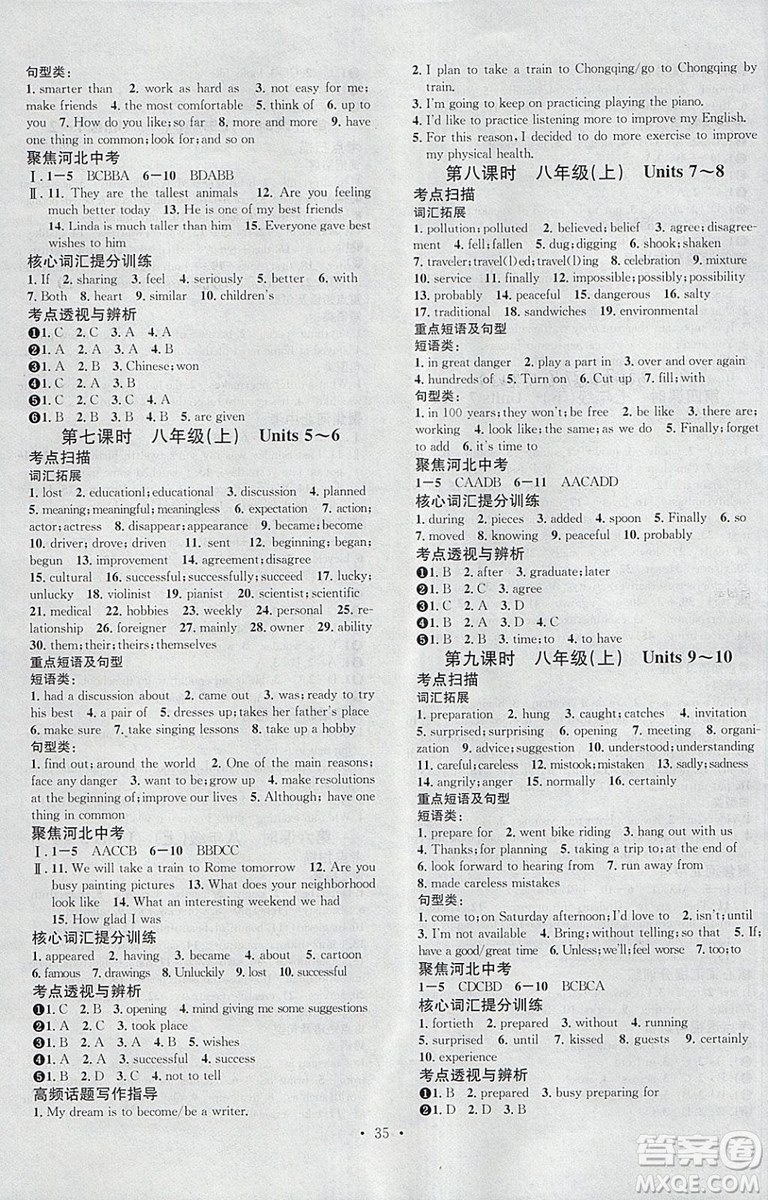 河北專版2019中考火線100天中考滾動復(fù)習(xí)法英語參考答案