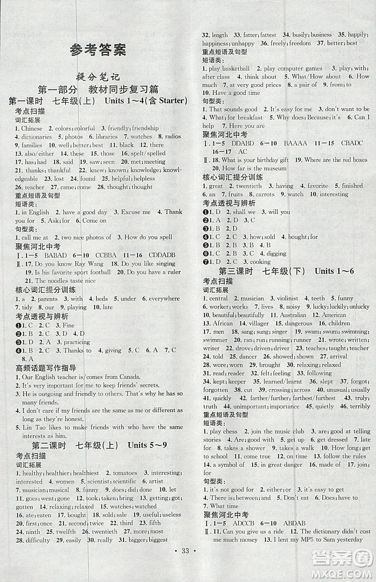 河北專版2019中考火線100天中考滾動復(fù)習(xí)法英語參考答案