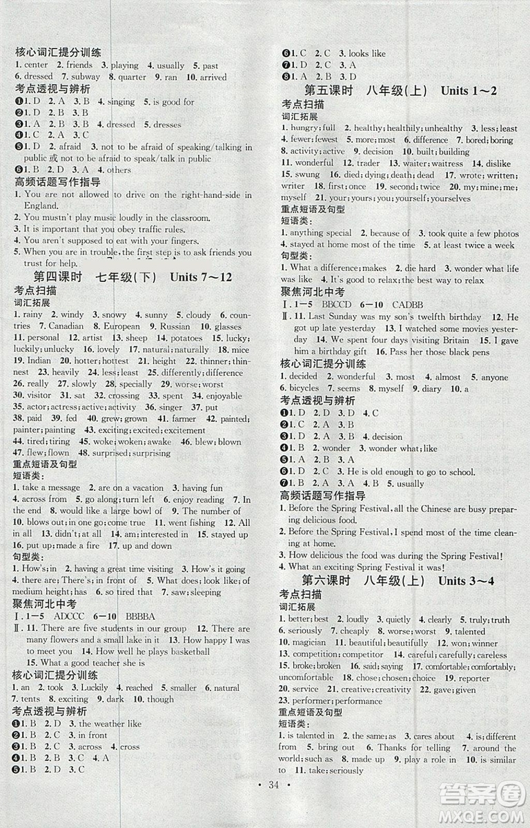 河北專版2019中考火線100天中考滾動復(fù)習(xí)法英語參考答案