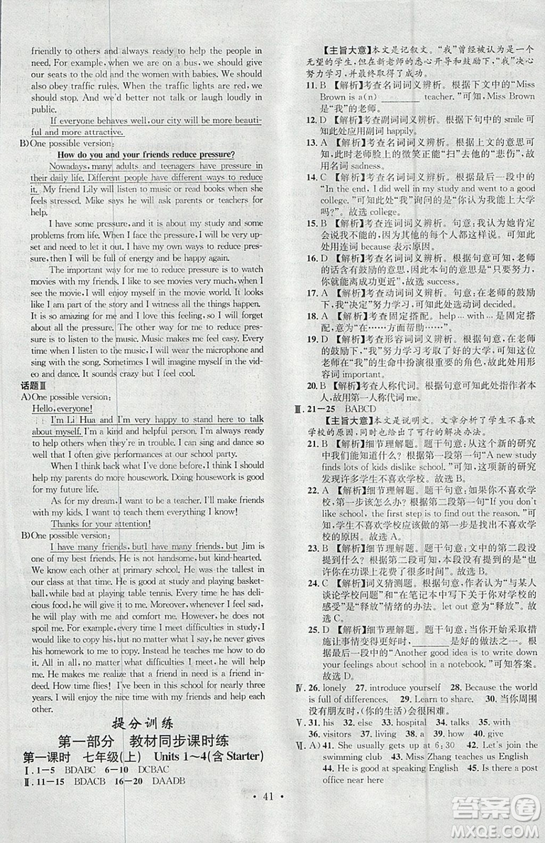 河北專版2019中考火線100天中考滾動復(fù)習(xí)法英語參考答案
