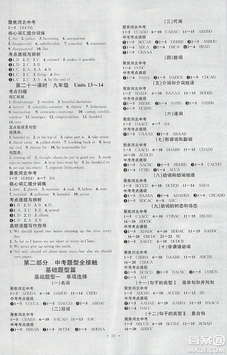 河北專版2019中考火線100天中考滾動復(fù)習(xí)法英語參考答案