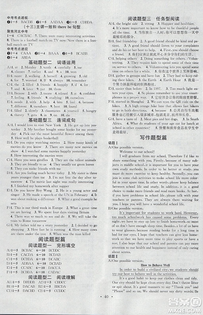 河北專版2019中考火線100天中考滾動復(fù)習(xí)法英語參考答案