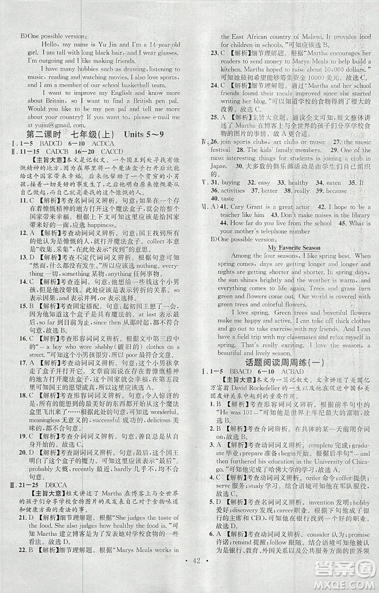 河北專版2019中考火線100天中考滾動復(fù)習(xí)法英語參考答案