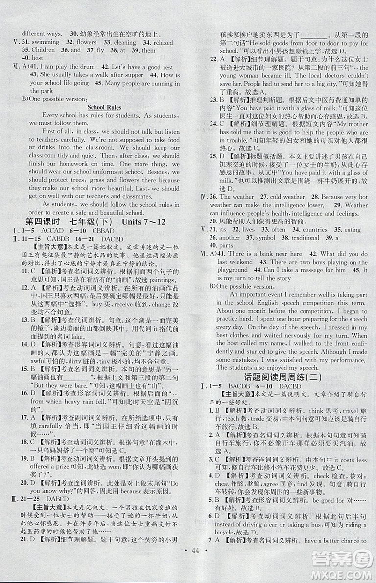 河北專版2019中考火線100天中考滾動復(fù)習(xí)法英語參考答案