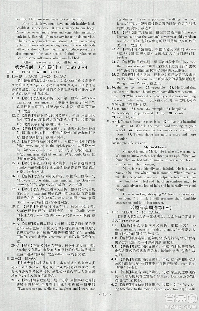 河北專版2019中考火線100天中考滾動復(fù)習(xí)法英語參考答案