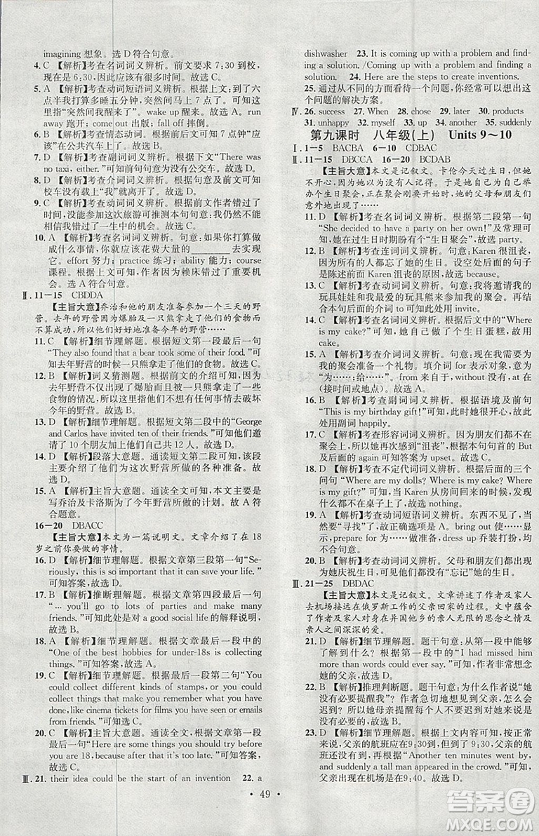 河北專版2019中考火線100天中考滾動復(fù)習(xí)法英語參考答案