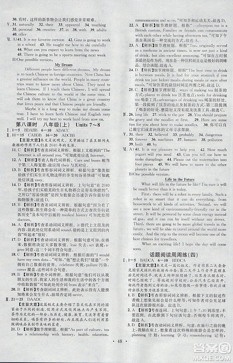 河北專版2019中考火線100天中考滾動復(fù)習(xí)法英語參考答案