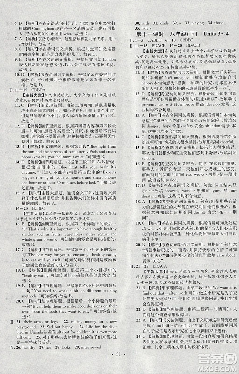 河北專版2019中考火線100天中考滾動復(fù)習(xí)法英語參考答案