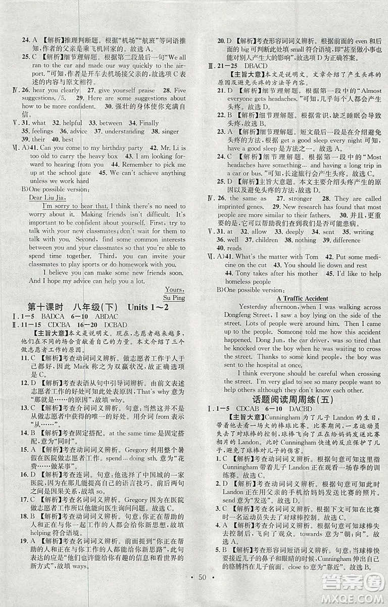 河北專版2019中考火線100天中考滾動復(fù)習(xí)法英語參考答案