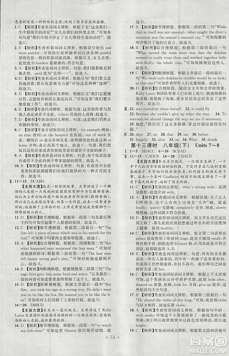 河北專版2019中考火線100天中考滾動復(fù)習(xí)法英語參考答案