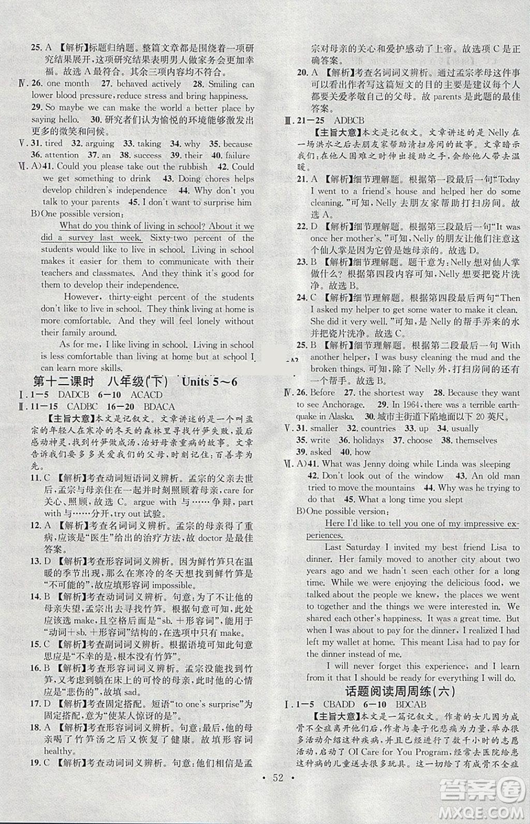 河北專版2019中考火線100天中考滾動復(fù)習(xí)法英語參考答案