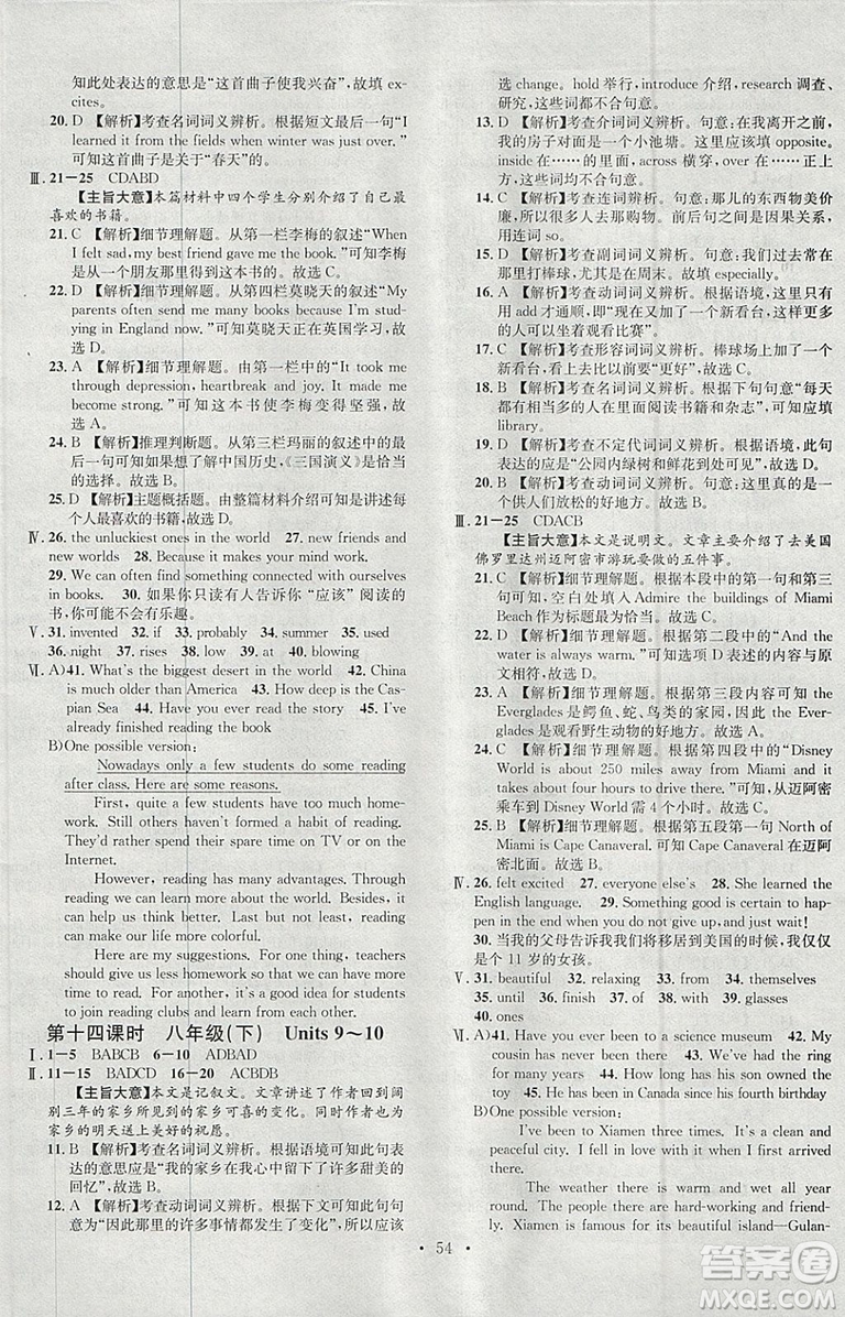 河北專版2019中考火線100天中考滾動復(fù)習(xí)法英語參考答案