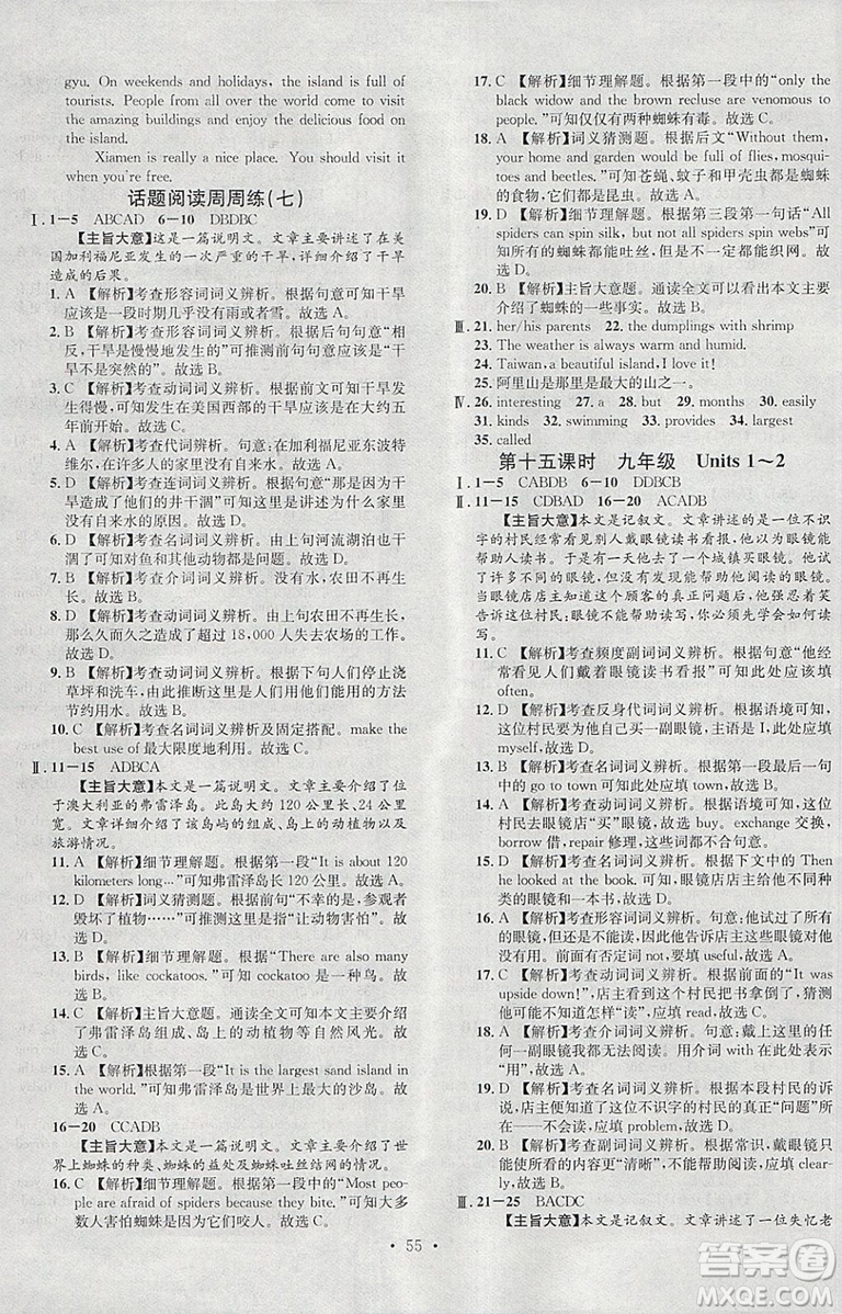 河北專版2019中考火線100天中考滾動復(fù)習(xí)法英語參考答案
