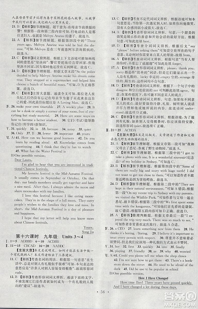 河北專版2019中考火線100天中考滾動復(fù)習(xí)法英語參考答案