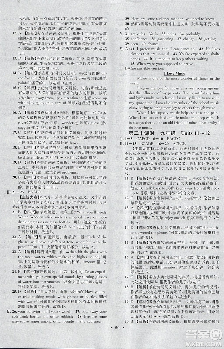河北專版2019中考火線100天中考滾動復(fù)習(xí)法英語參考答案