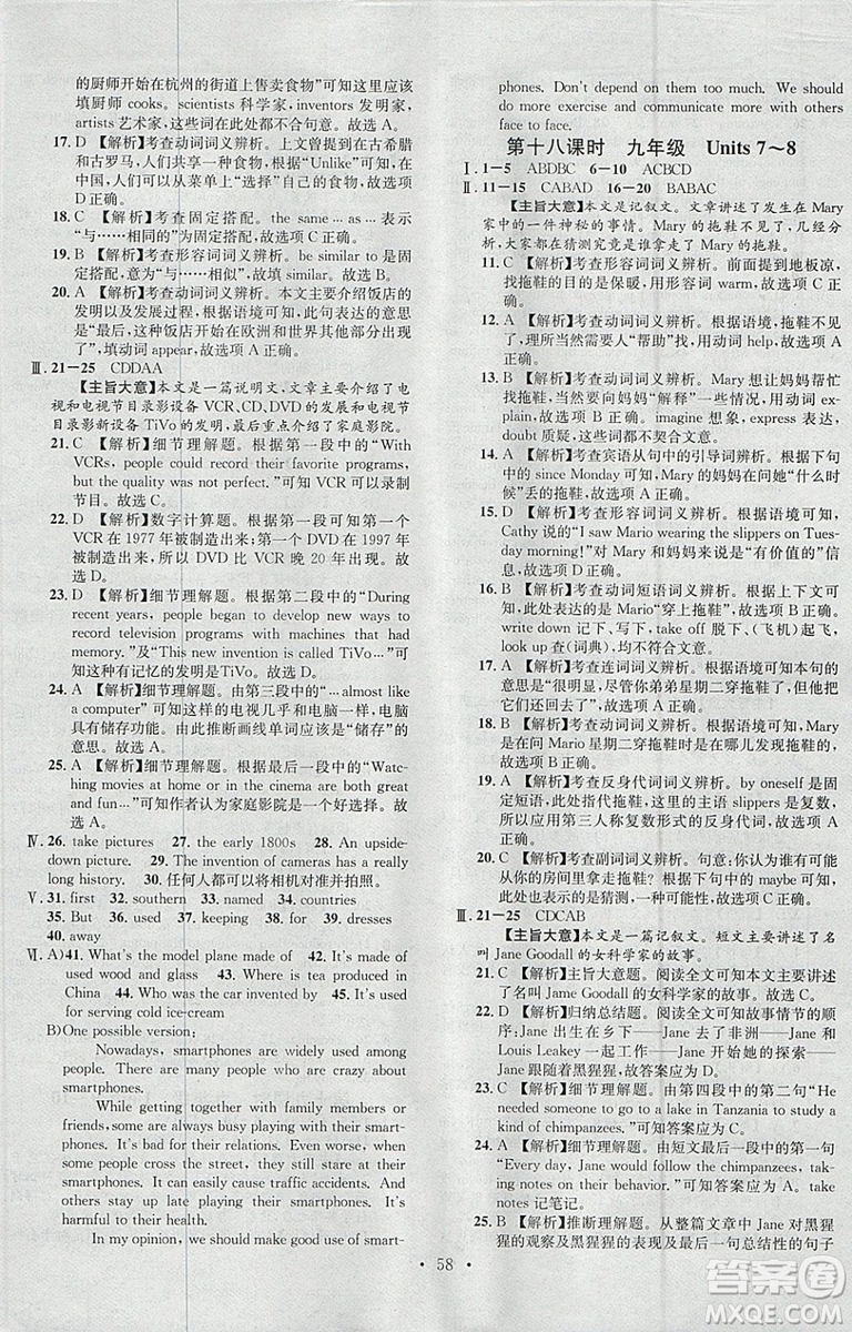 河北專版2019中考火線100天中考滾動復(fù)習(xí)法英語參考答案