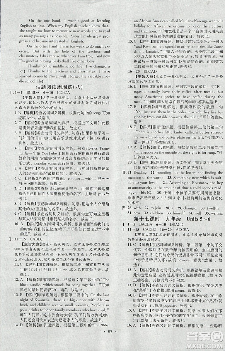 河北專版2019中考火線100天中考滾動復(fù)習(xí)法英語參考答案