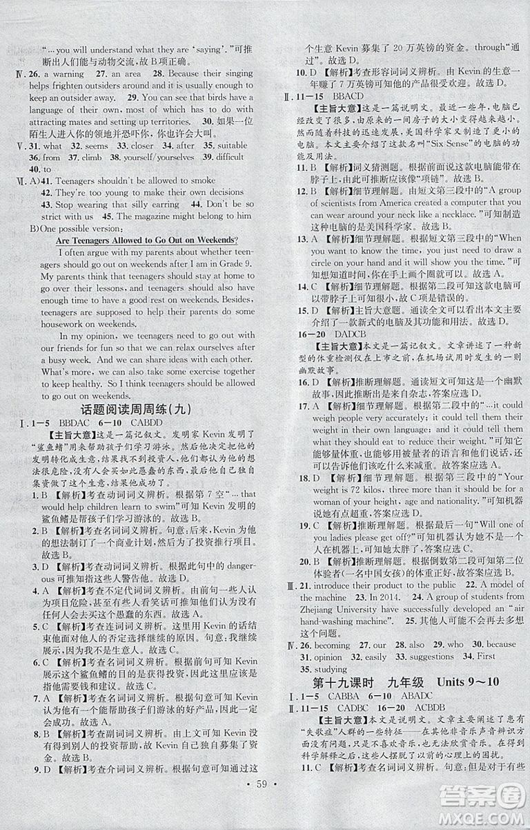 河北專版2019中考火線100天中考滾動復(fù)習(xí)法英語參考答案