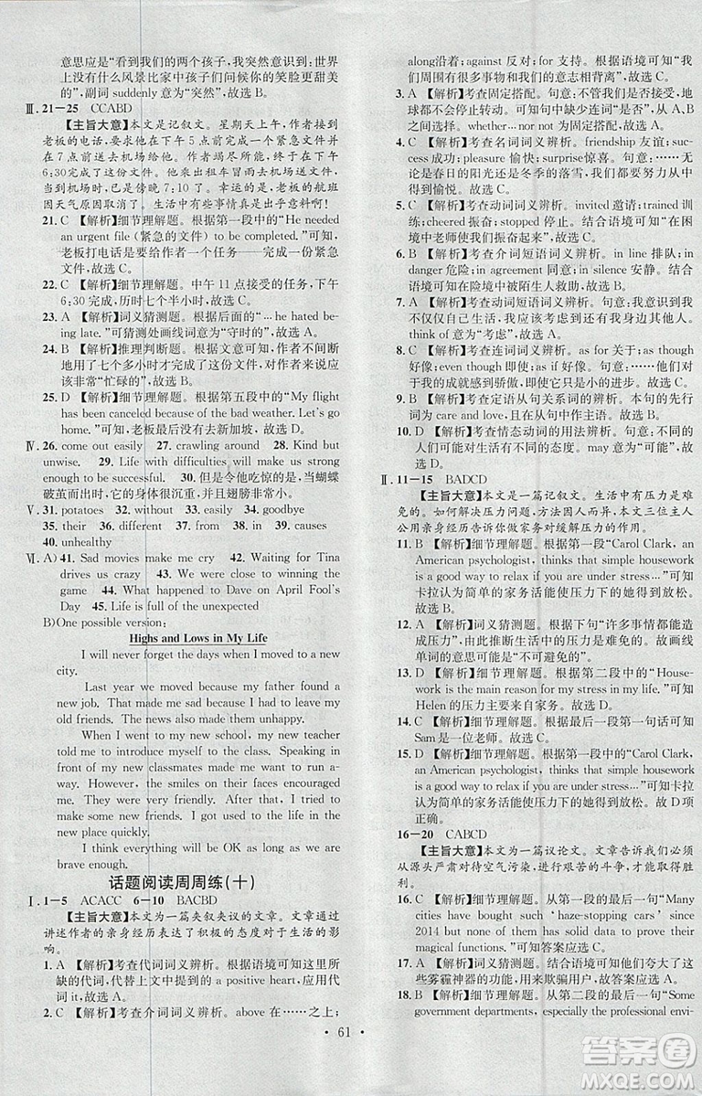 河北專版2019中考火線100天中考滾動復(fù)習(xí)法英語參考答案