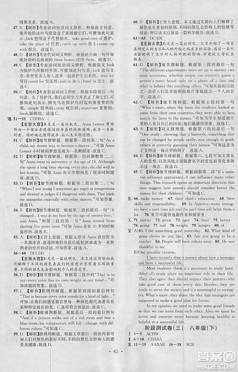 河北專版2019中考火線100天中考滾動復(fù)習(xí)法英語參考答案